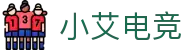 小艾电竞-你的智能电竞伙伴